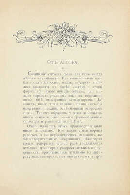 Крылов В.А. Стихотворения. СПб.: Тип. Г. Шредера, 1898.
